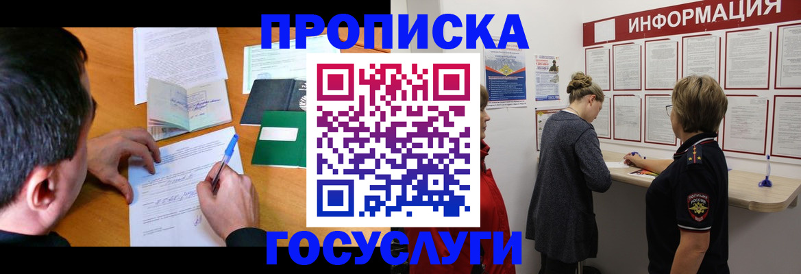 прописка гарантия в Знаменске