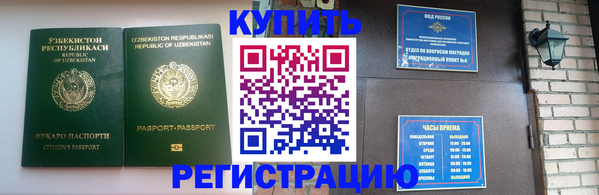 временная регистрация в Знаменске