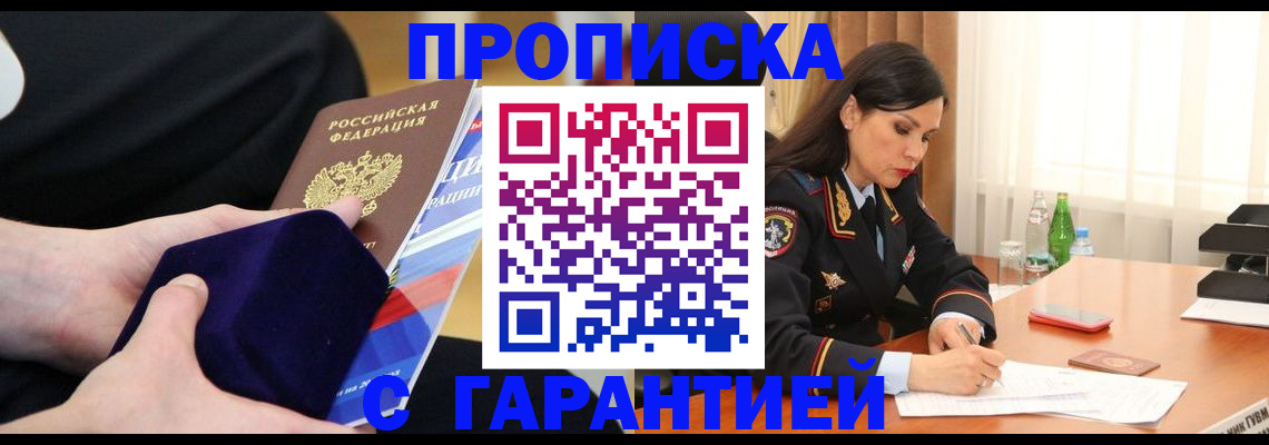 прописка в Знаменске