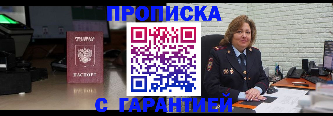 прописка поиск в Знаменске