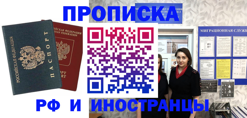 прописка регистрация в Знаменске