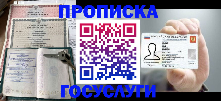 временная регистрация недорого в Знаменске