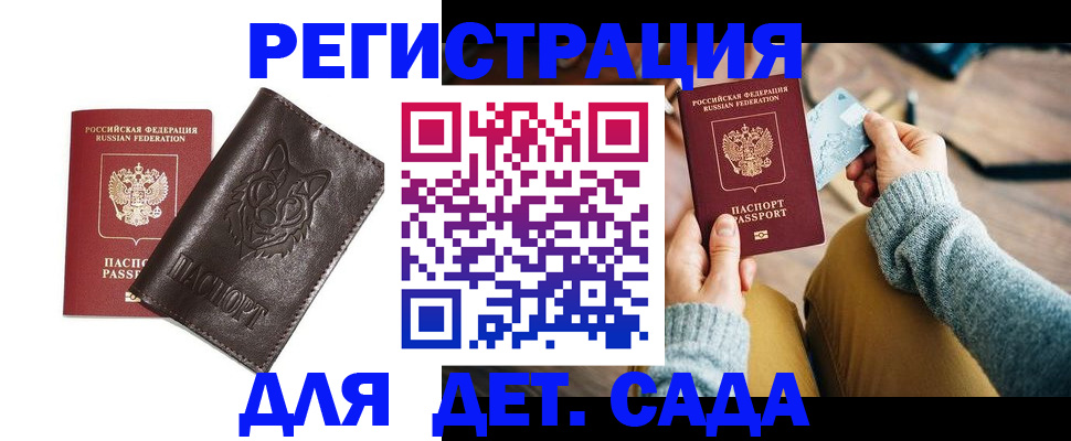 прописка для работы в Знаменске