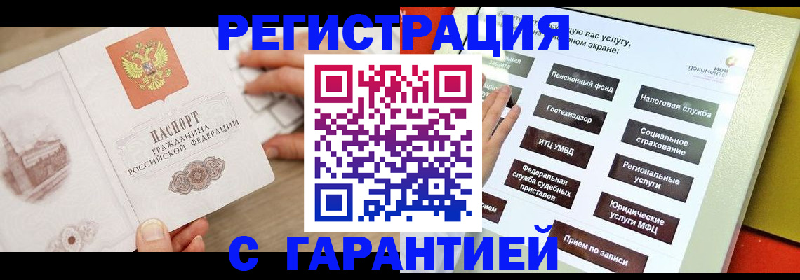 временная регистрация для всех в Знаменске